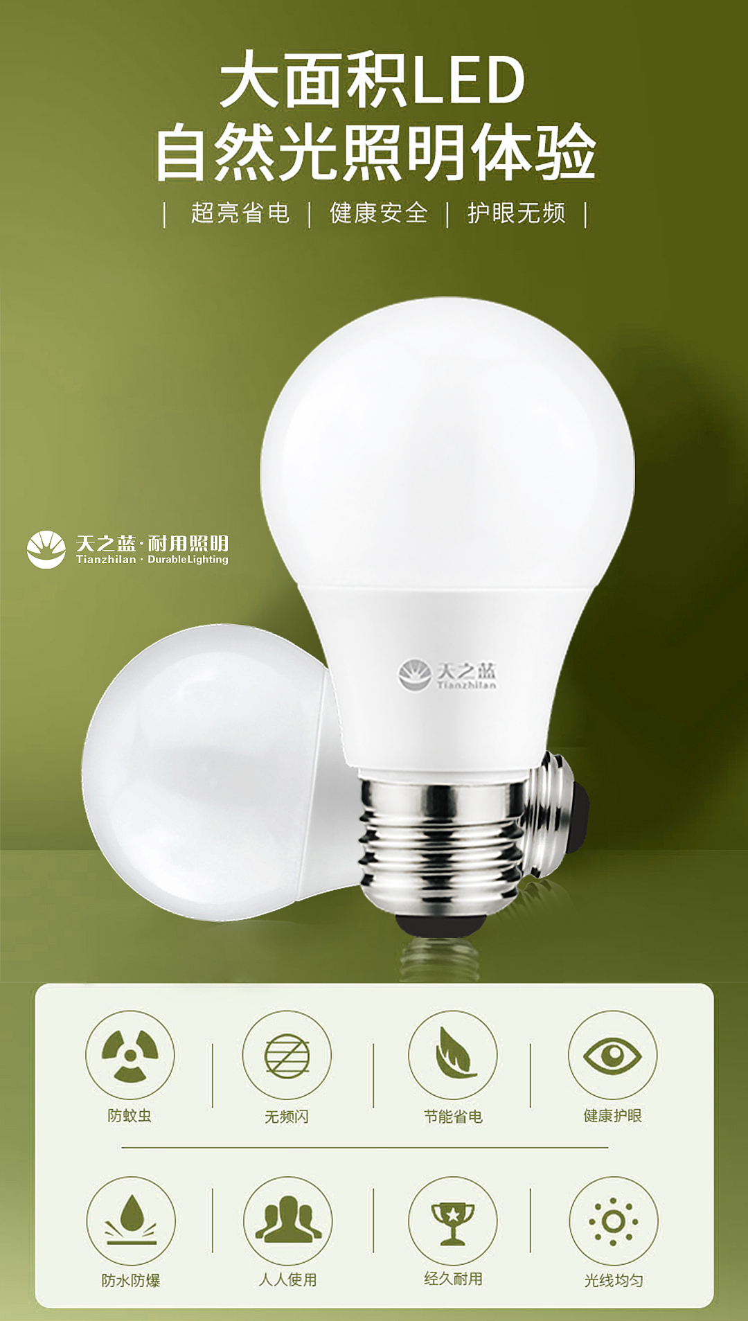 照明公司產(chǎn)品海報設(shè)計